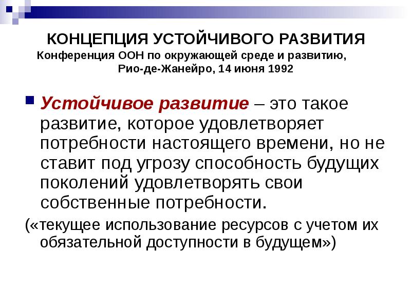 Под концепция