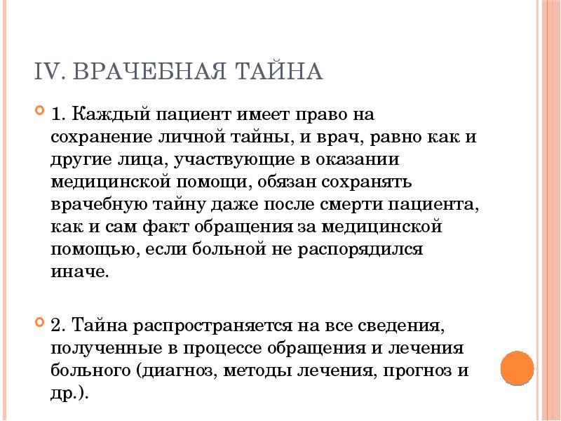 Врачебная тайна это. Права пациентов на врачебную тайну. Врачебная тайна УК РФ. Врачебную тайну обязаны соблюдать. Врачебная тайна ответственность.