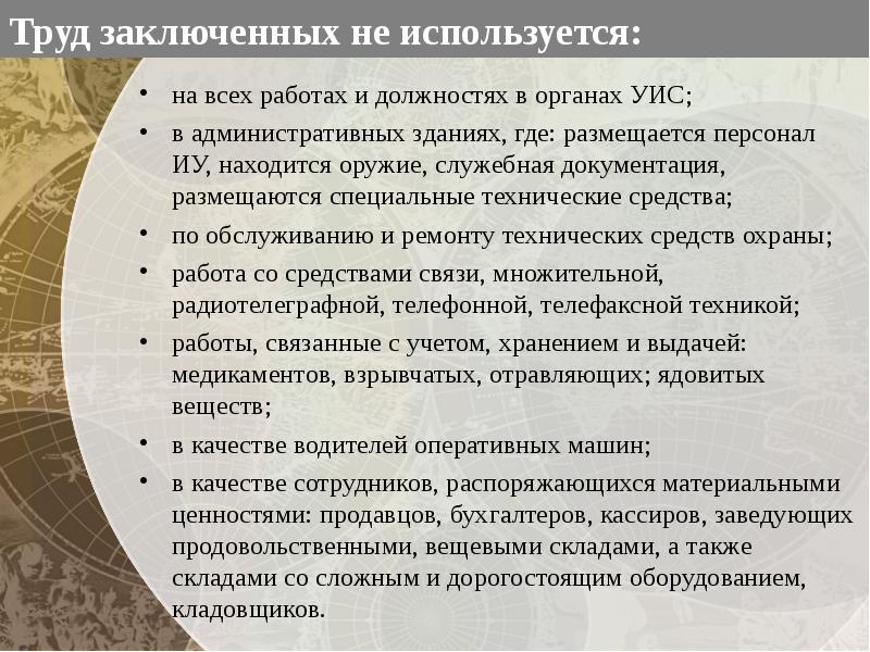 Право на труд заключенных. Охрана труда осужденных. Труд осужденных доклад. Применение труда заключенных отличительные особенности. Каковы правовая природа труда осужденных и его цели?.