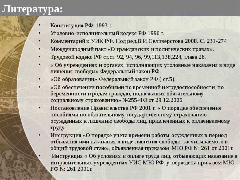 Привлечение осужденного к труду в местах определяемых. Международный пакт о гражданских и политических правах. Труд осужденных к лишению свободы. Уголовный кодекс 1993 года. Оплата труда осужденных к лишению свободы.