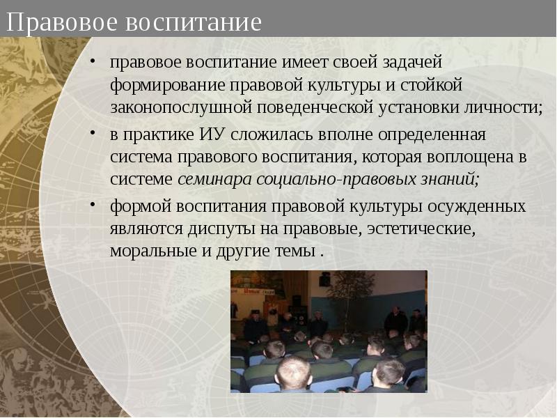 Правовая культура правовое воспитание план