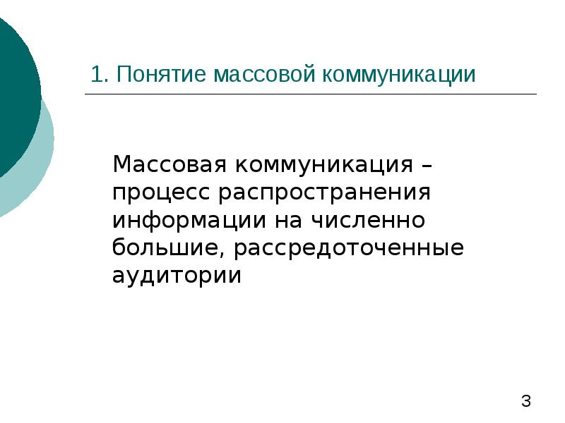 Массовое понятие