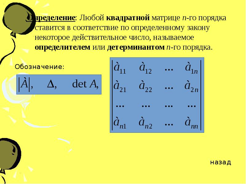 Определить любой