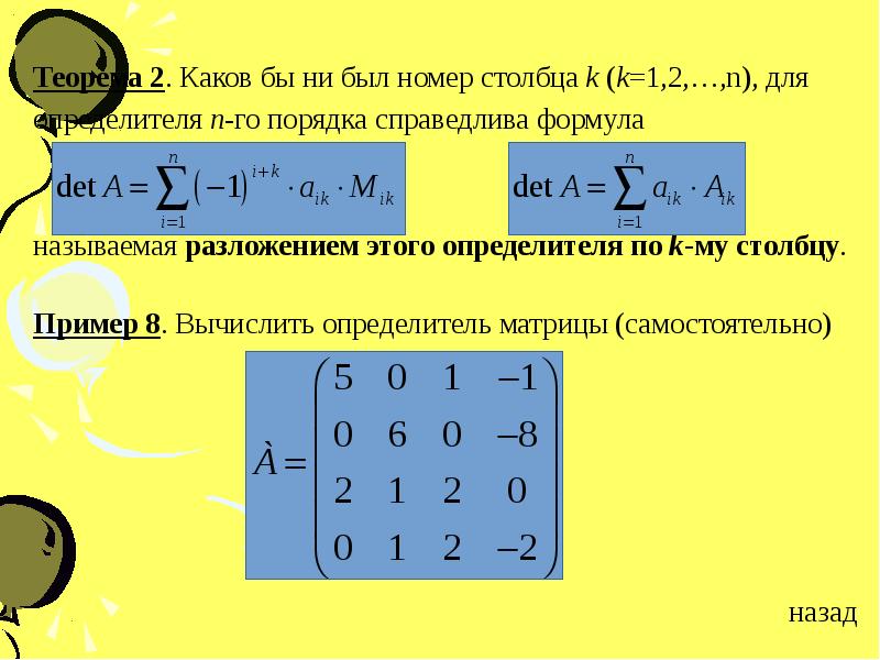 Вычисление определителей презентация