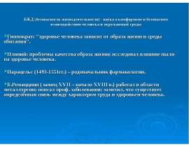 БЖД (безопасность жизнедеятельности)