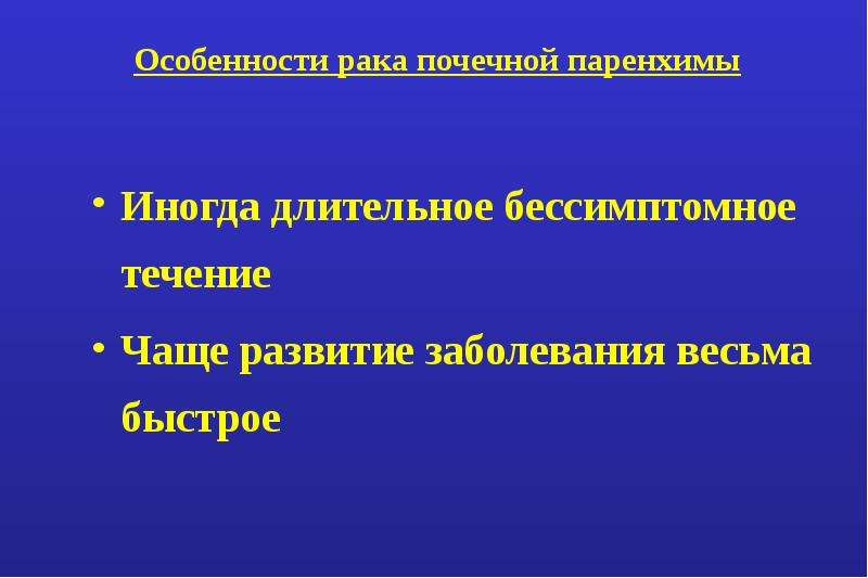 Опухоли почек презентация