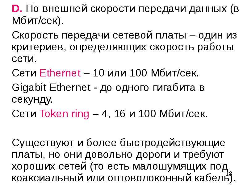 Почему сетевая карта гигабитная а соединение 100 мегабит