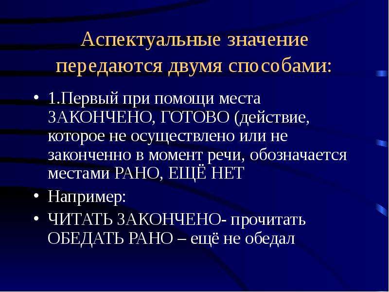 Действие в момент речи