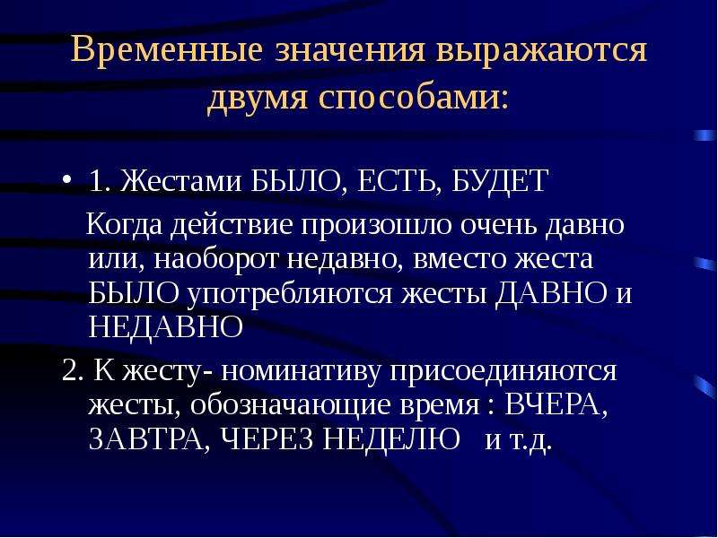 Временной значение. Временное значение. С временным значением. Временной слайд.