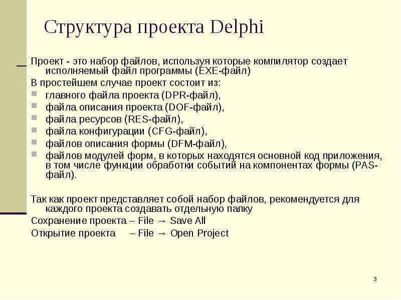 Файл проекта dpr