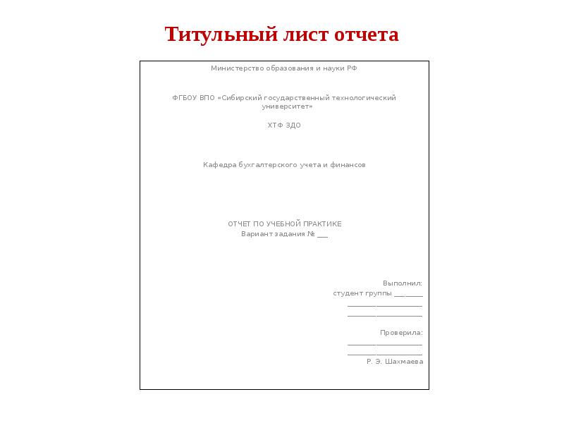 Образец титульного листа производственной практики