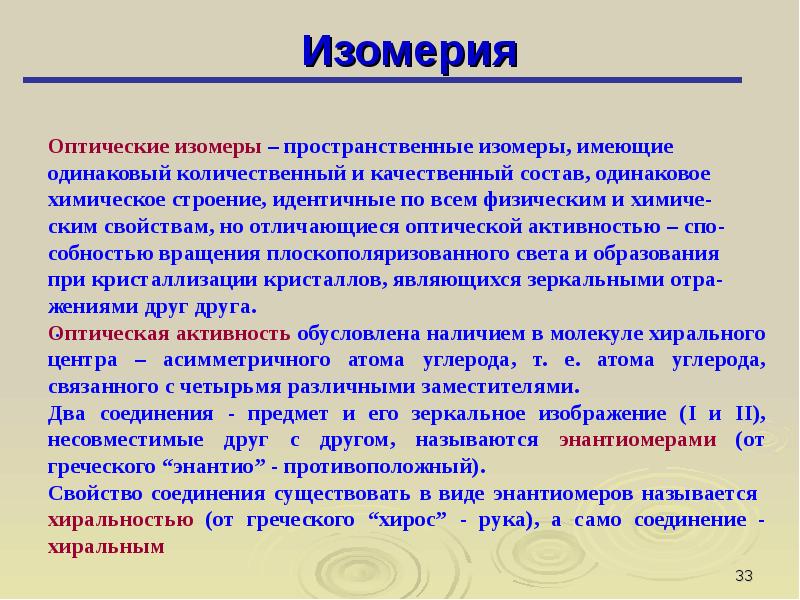 Органическая химия введение презентация 9 класс