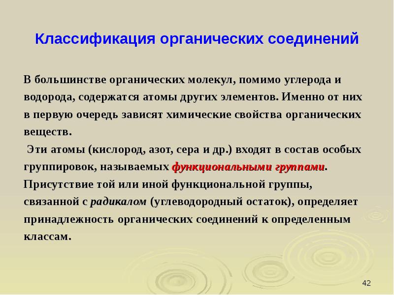 Большинство органических веществ являются. Классификация атомно содержащих веществ. Введение в химию элементов.