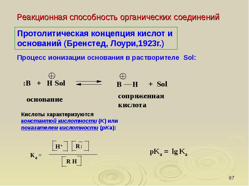 Реакционная способность