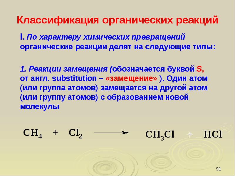 Классификация реакций 9 класс