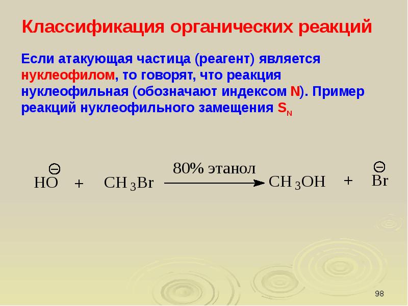 Органическая химия введение презентация 9 класс