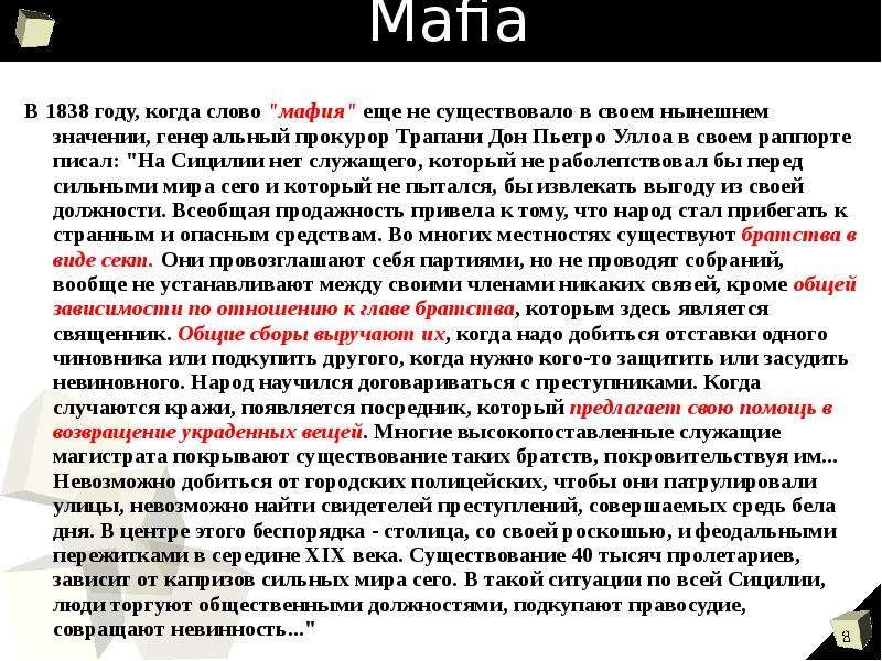 Mafia текст. Значение слова мафия. Речь для мафии. Мафия текст. Речь ведущего в мафии.