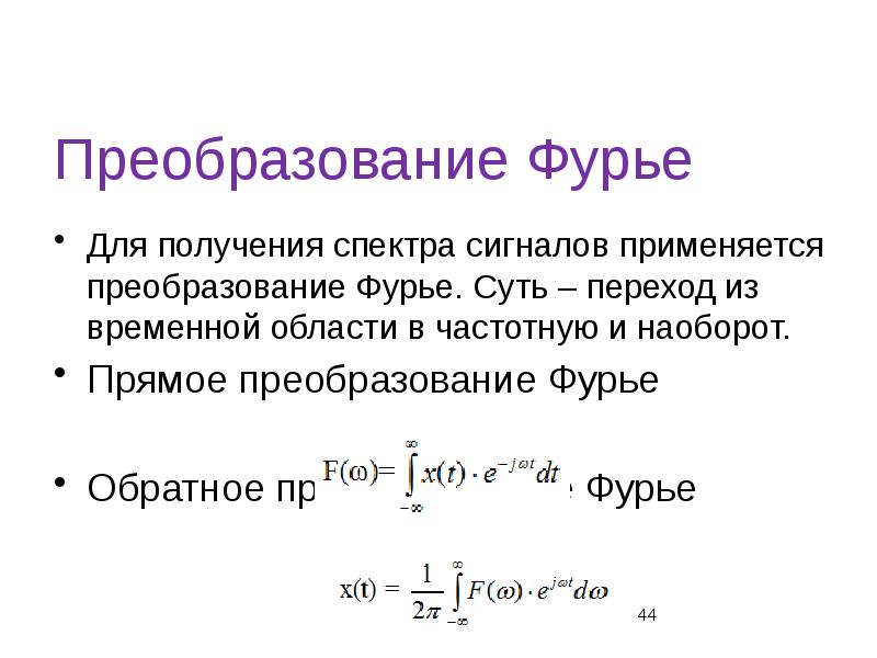 Преобразование фурье простыми словами