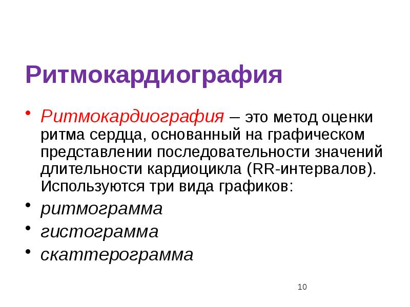 Представление последовательностей. Ритмокардиография. Кимокардиография движение сердца. SDNN ритмокардиография. Методы исследования кардиоцикла.