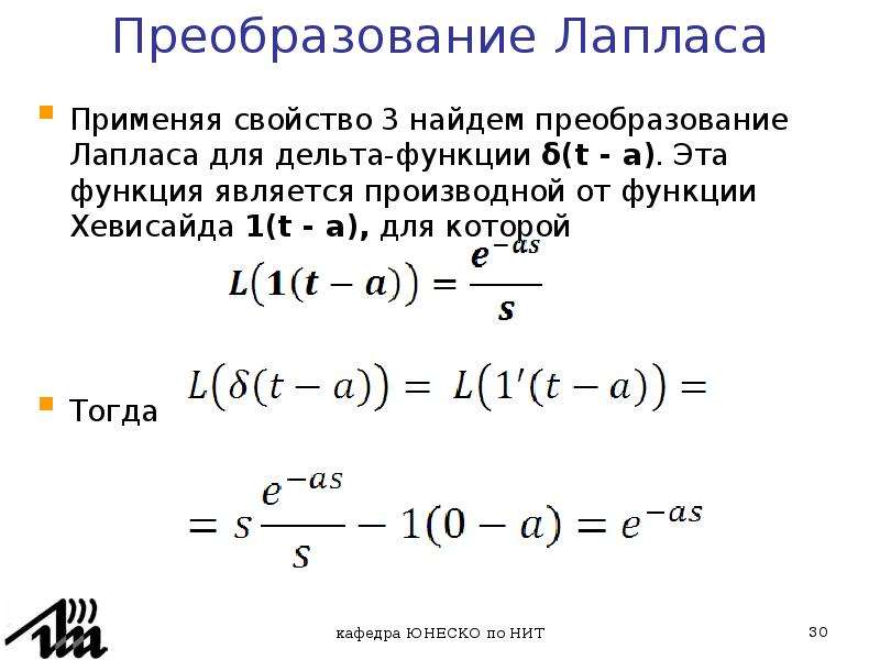 Изображение производной по лапласу