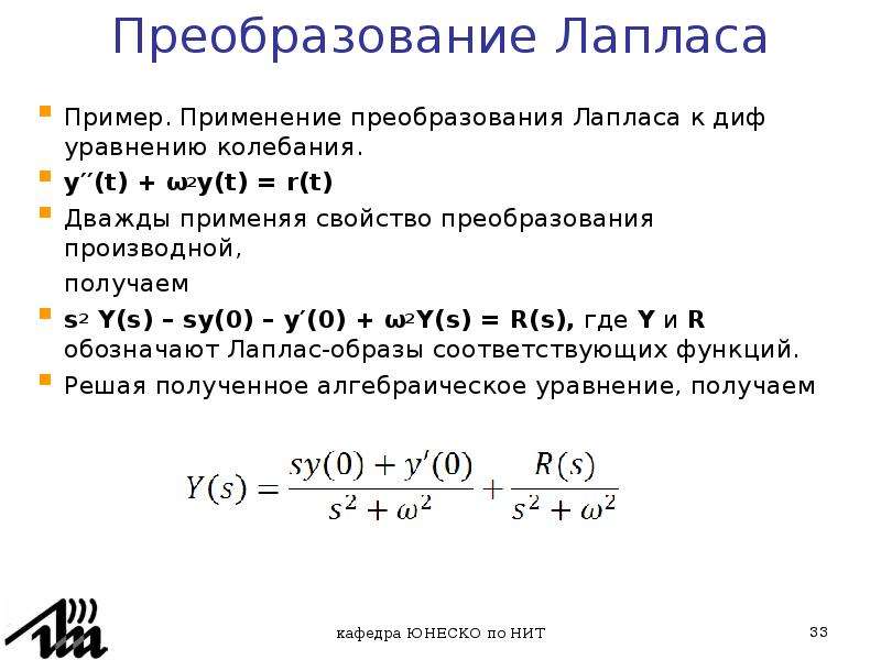 Изображение производной по лапласу