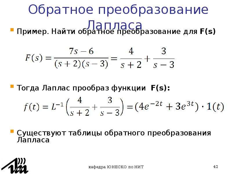 Найти обратное преобразование. Обратное преобразование Лапласа таблица. Функция обратного преобразования Лапласа. Обратная функция преобразования. Обратное преобразование.