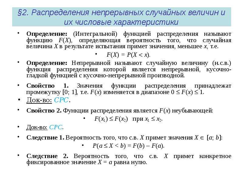 Распределения непрерывной случайной величины x