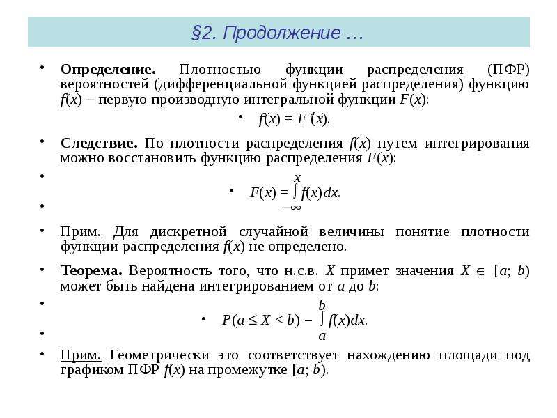 Найти функцию распределения вероятностей. График дифференциальной функции распределения случайной величины x. Построить интегральную функцию распределения случайной величины. Свойства интегральной функции случайной величины. Дифференциальная функция распределения случайной величины формула.