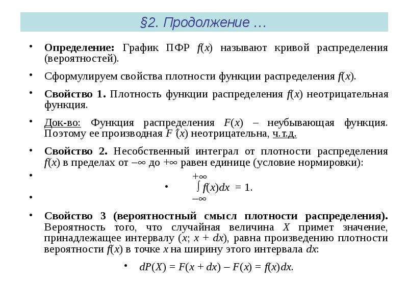 Определить продолжение. Плотность распределения дискретной случайной величины. Дискретные случайные величины и их числовые характеристики. Обобщающие числовые характеристики результатов измерений. Центр распределения дискретных.