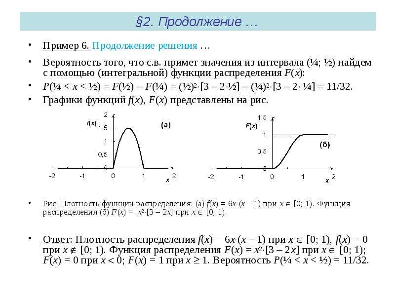 Интервал случайной величины