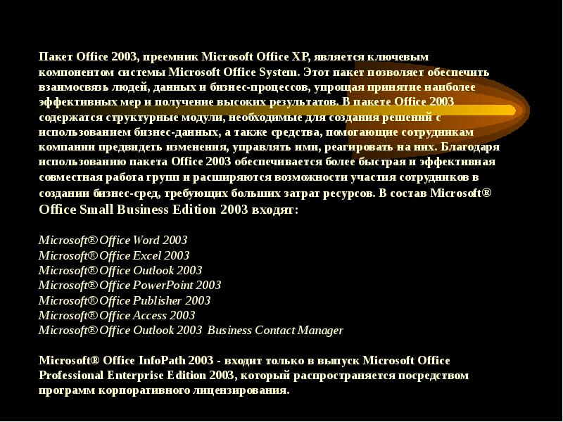 Компоненты microsoft office презентация