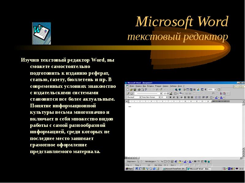 Профессиональное использование ms office презентация