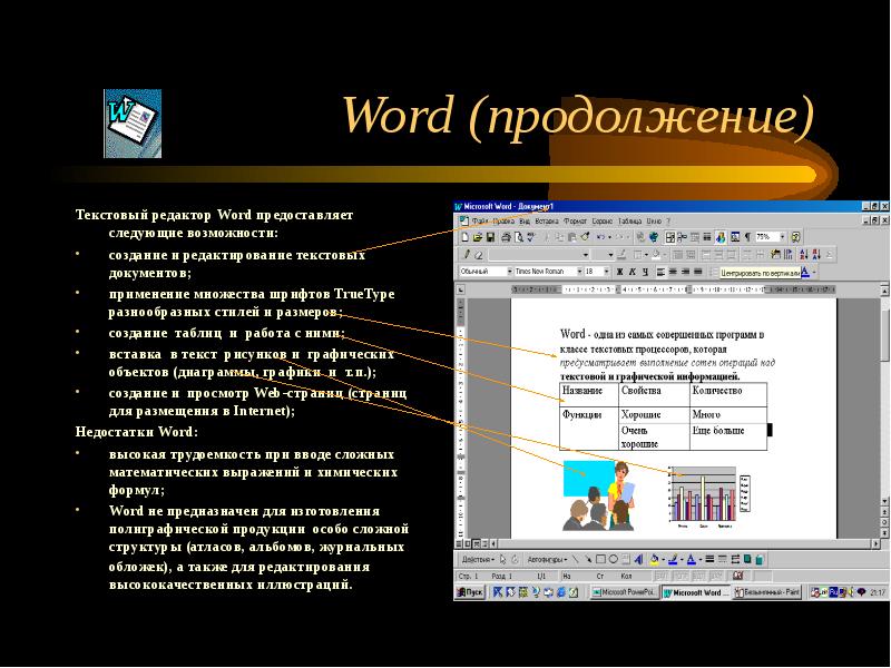 Редактор для создания презентаций это