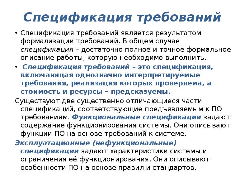 Спецификация требований