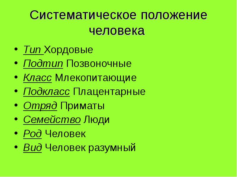 Последовательность систематических таксонов тип подтип