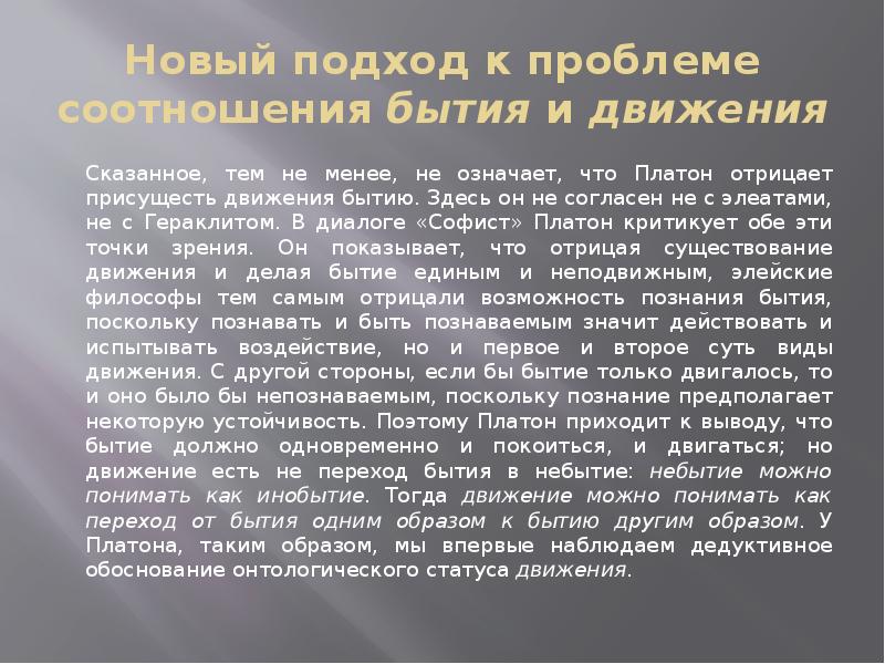 Что обозначает платон. Неопифагореизм произведения. Классика сообщение. Платон отрицание. Новые классики период.