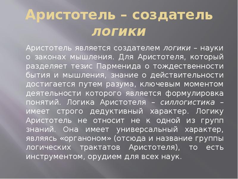 Логика аристотеля и платона. Классический период Платон и Аристотель презентация. Логика Аристотеля. Создатель науки логики. Тезисы Аристотеля.