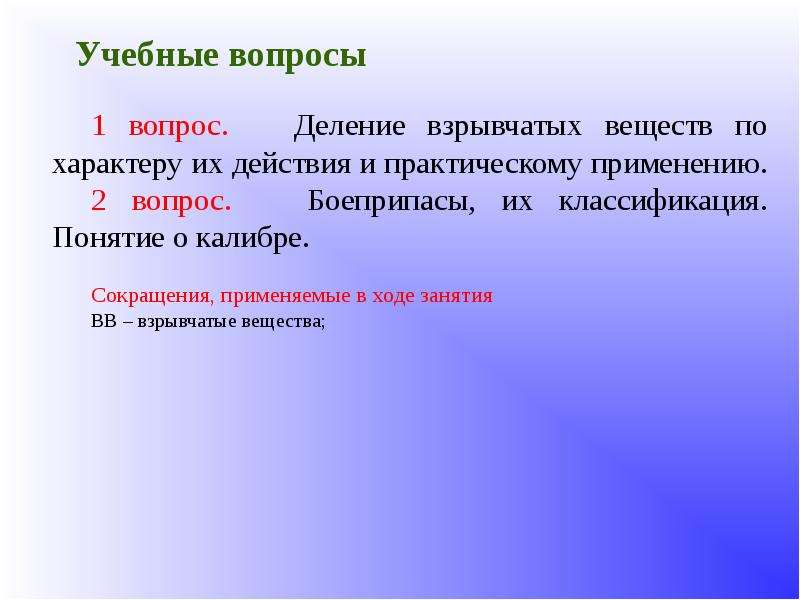 Делите вопросы. Сведения о взрывчатых веществах. Взрывчатое вещество ударение.