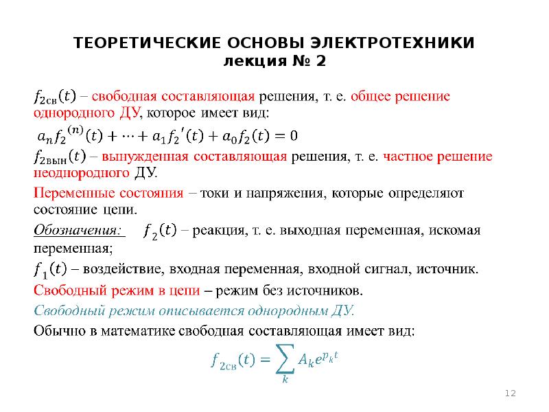 Теоретические основы электротехники