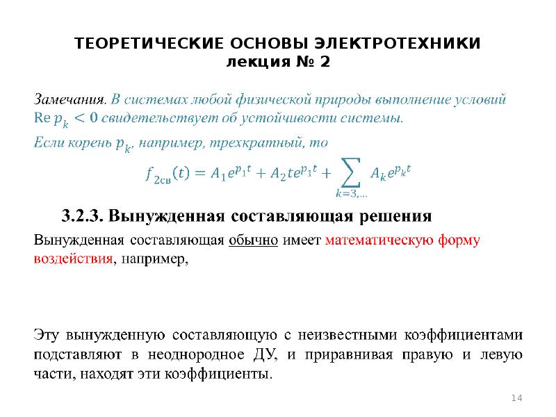 Теоретические основы электротехники. Электротехника лекции. Физические основы электротехники. Правило улицу ТОЭ. Ulicu ТОЭ.