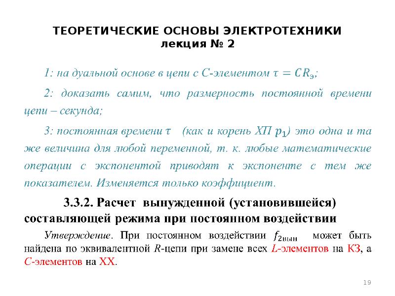 Теоретические основы электротехники тест. Теоретические основы электротехники. Электротехника лекции. Электротехника 2 курс лекция.