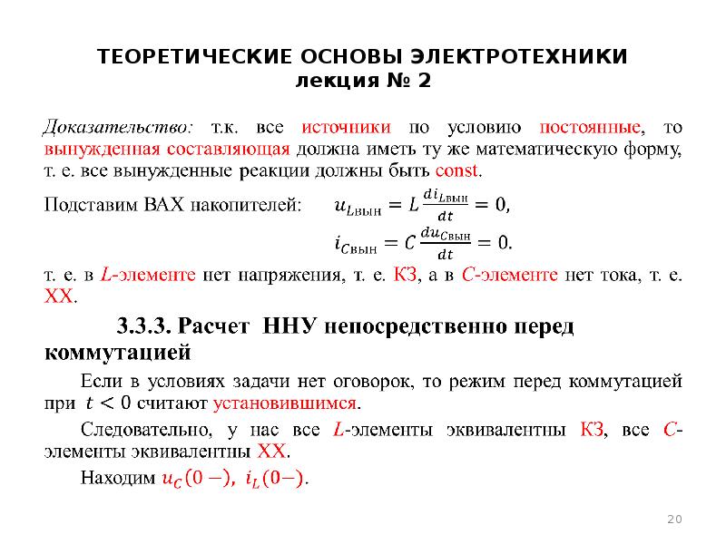 Теоретические основы электротехники