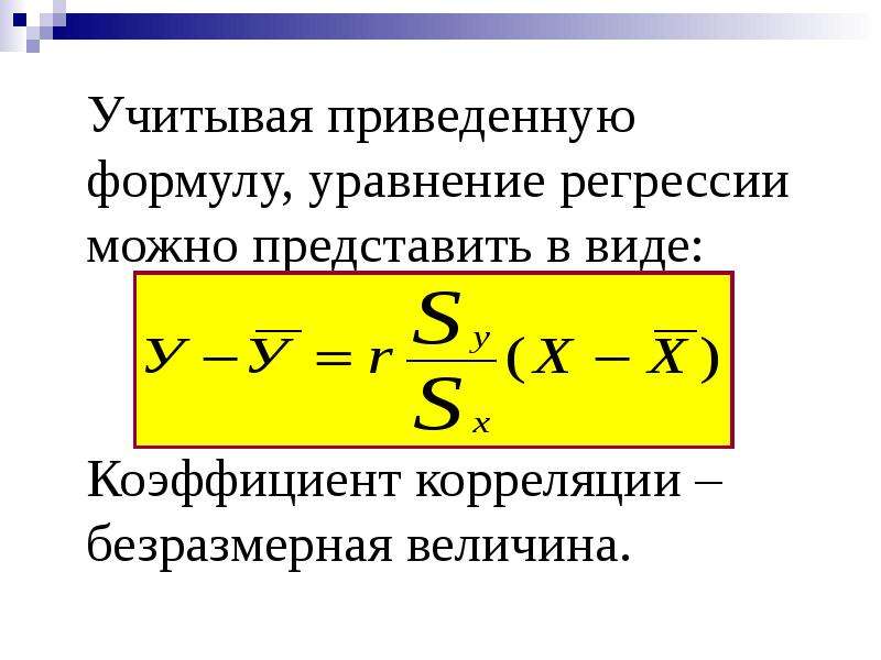 Элементы теории корреляции презентация