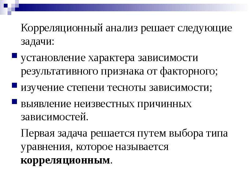 Качественный анализ решение задач. Задачи теории корреляции. Корреляционный анализ решает …. Элементы теории корреляции кратко. Корреляционный анализ задачи с решениями.