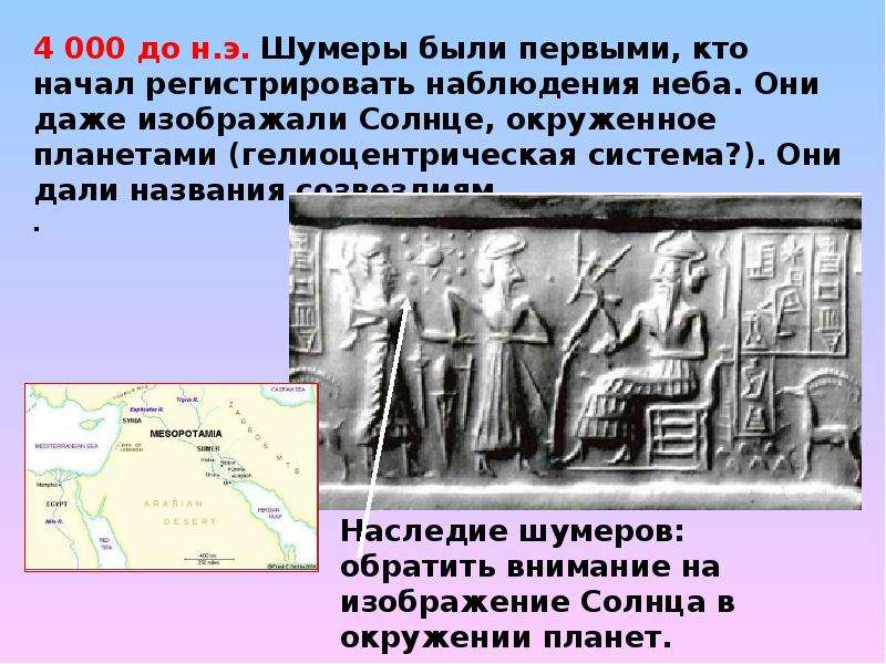 Название шумер. Древний Шумер 5 класс. Шумеры кто это. Происхождение шумеров. Факты о шумерах.