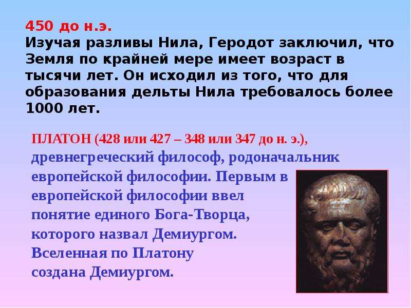 Имей меру. Геродот Нил. Геродот что изучал. Геродот о реке Нил. Посещение Геродота Нила.