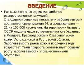 Лечение рака кожи и меланомы