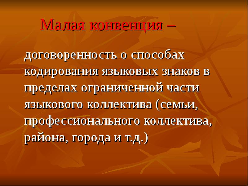 Сыграть роль перевод. Предложение со словом конвенция.