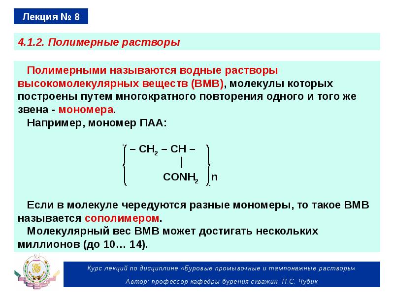 Презентация растворы полимеров