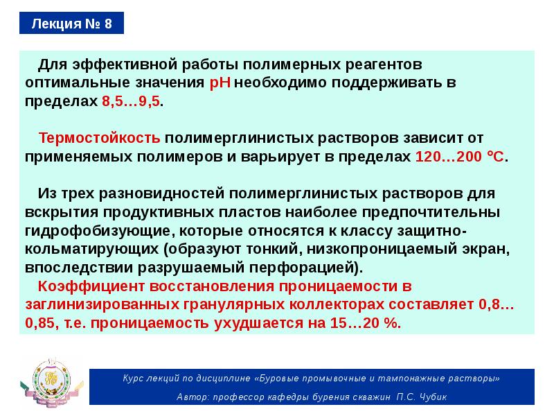 Презентация растворы полимеров